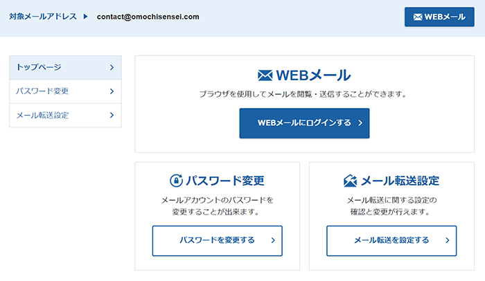 Xserverで独自ドメイン入りのメールアドレスを作成する方法 ステップ23：WEBメールがひらきました