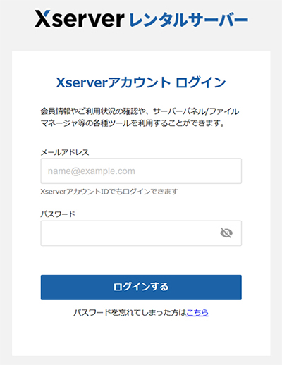 Xserverで独自ドメイン入りのメールアドレスを作成する方法 ステップ3：メールアドレスとパスワードを入力してログインする