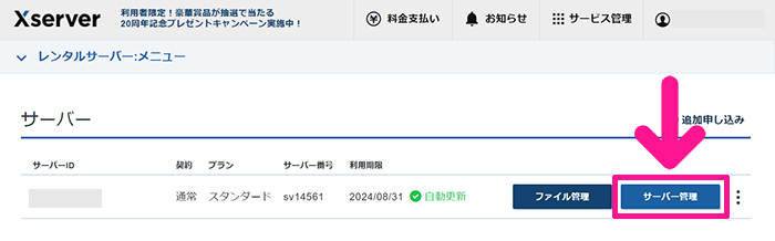 Xserverで独自ドメイン入りのメールアドレスを作成する方法 ステップ5：『サーバー管理』ボタンをクリックする