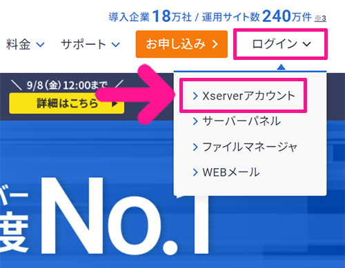 Xserverで独自ドメイン入りのメールアドレスを作成する方法 ステップ2：『ログイン』をクリックして『Xserverアカウント』をクリックする