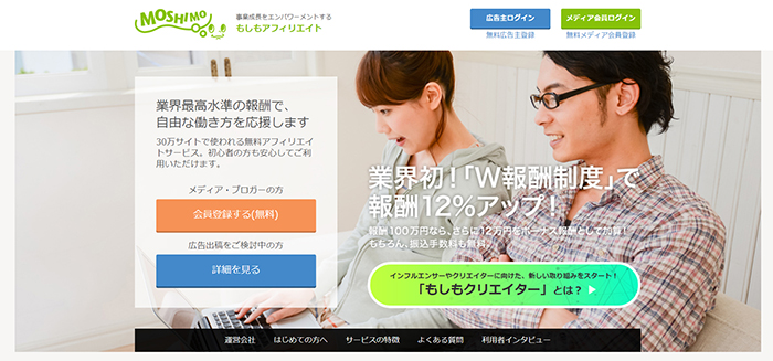 もしもアフィリエイトの登録方法と使い方 ステップ1：もしもアフィリエイトの公式サイトをひらく