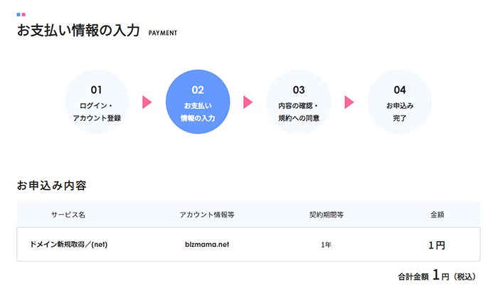 xserverドメインでドメインを取得する方法 ステップ16：ページを下にスクロールする