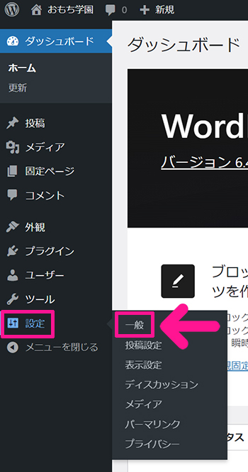 xserverドメインでドメインを取得する方法 ステップ42：設定の『一般』をクリックする