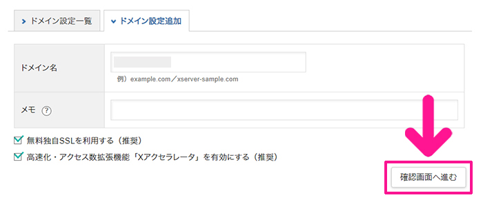 xserverドメインでドメインを取得する方法 ステップ28：『確認画面へ進む』ボタンをクリックする