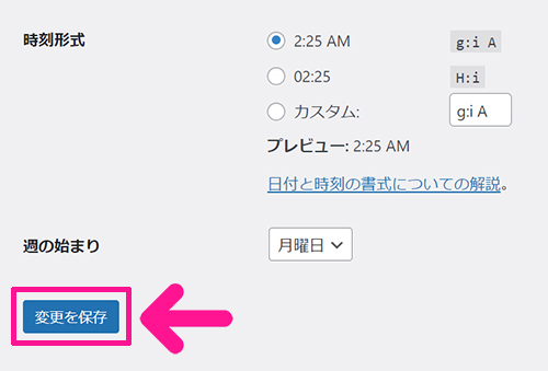 xserverドメインでドメインを取得する方法 ステップ45：『変更を保存』ボタンをクリックする