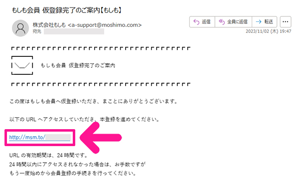 もしもアフィリエイトの登録方法と使い方 ステップ6：メール内にあるURLをクリックする