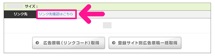 afbの登録方法と使い方 ステップ28：『リンク先確認はこちら』をクリックする