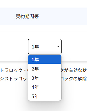 xserverドメインでドメインを取得する方法 ステップ11：契約期間を選ぶ