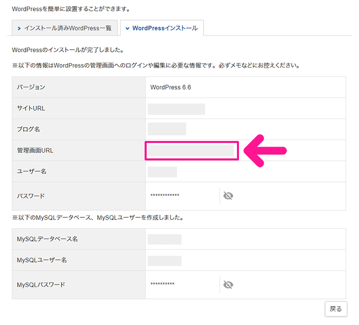 xserverドメインでドメインを取得する方法 ステップ39：管理画面URLをクリックする