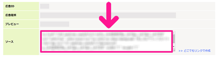もしもアフィリエイトの登録方法と使い方 ステップ32：掲載したい広告のソースにある文字上でクリックする