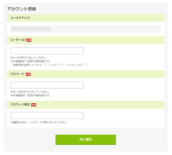 もしもアフィリエイトの登録方法と使い方 ステップ7：アカウント情報にメールアドレス、ユーザーID、パスワードを入力する