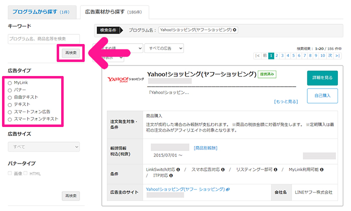 バリューコマースの登録方法と使い方 ステップ37：広告タイプを選ぶ