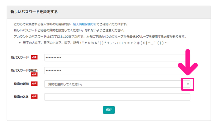 バリューコマースの登録方法と使い方 ステップ24：秘密の質問にある下向き矢印をクリックする