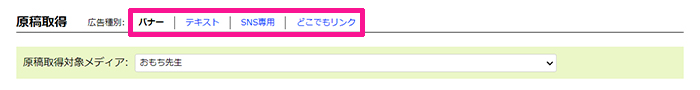 もしもアフィリエイトの登録方法と使い方 ステップ31：広告リンクのタイプを選ぶ