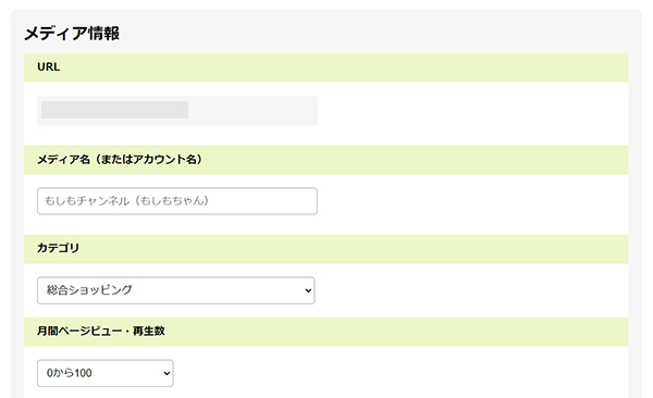 もしもアフィリエイトの登録方法と使い方 ステップ18：メヒア情報を入力する