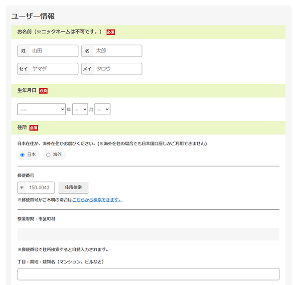 もしもアフィリエイトの登録方法と使い方 ステップ9：ユーザー情報にお名前、生年月日、住所を入力する