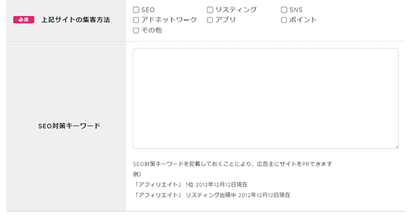 afbの登録方法と使い方 ステップ12：集客方法、SEO対策キーワードを入力する