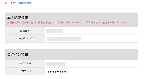 afbの登録方法と使い方 ステップ16：入力内容にまちがいがないか確認する