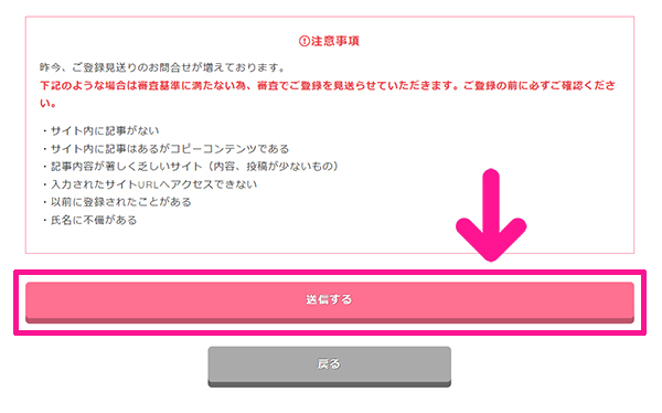 afbの登録方法と使い方 ステップ17：『送信する』ボタンをクリックする