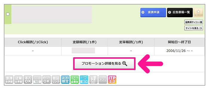 afbの登録方法と使い方 ステップ21：『プロモーション詳細を見る』ボタンをクリックする