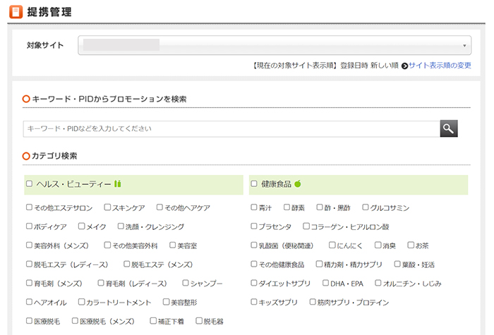 afbの登録方法と使い方 ステップ20：興味ある広告にチェックを入れる