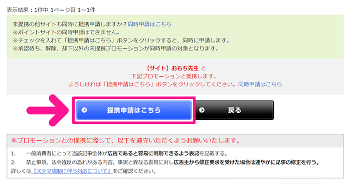 afbの登録方法と使い方 ステップ23：『提携申請はこちら』ボタンをクリックする