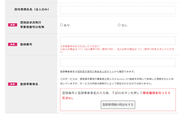 afbの登録方法と使い方 ステップ9：適格請求書発行事業者番号の有無を入力する