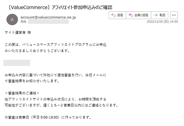 バリューコマースの登録方法と使い方 ステップ18：バリューコマースからメールが届く