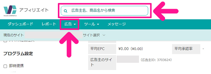 バリューコマースの登録方法と使い方 ステップ30：検索窓または広告から広告を探す