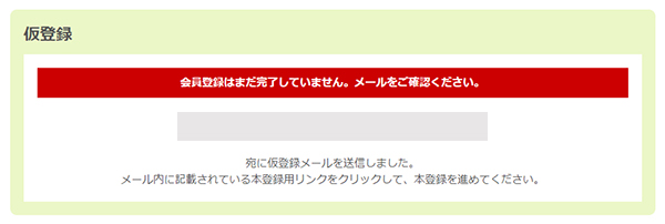 もしもアフィリエイトの登録方法と使い方 ステップ5：もしもアフィリエイトからメールが届く