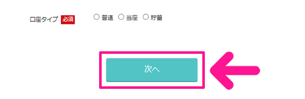 バリューコマースの登録方法と使い方 ステップ14：『次へ』ボタンをクリックする