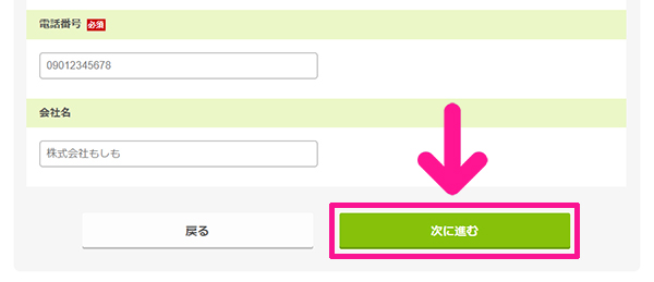 もしもアフィリエイトの登録方法と使い方 ステップ10：『次に進む』ボタンをクリックする