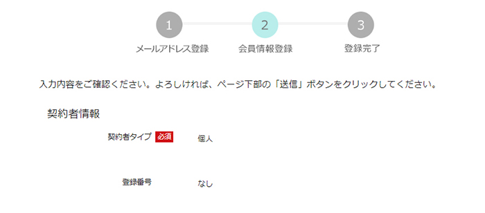 バリューコマースの登録方法と使い方 ステップ15：入力内容にまちがいがないか確認する