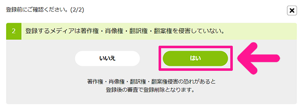 もしもアフィリエイトの登録方法と使い方 ステップ17：『はい』ボタンをクリックする