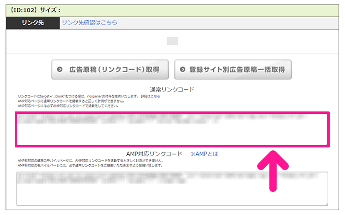 afbの登録方法と使い方 ステップ30：通常リンクコードをコピーする