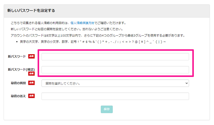 バリューコマースの登録方法と使い方 ステップ23：新しいパスワードを入力する