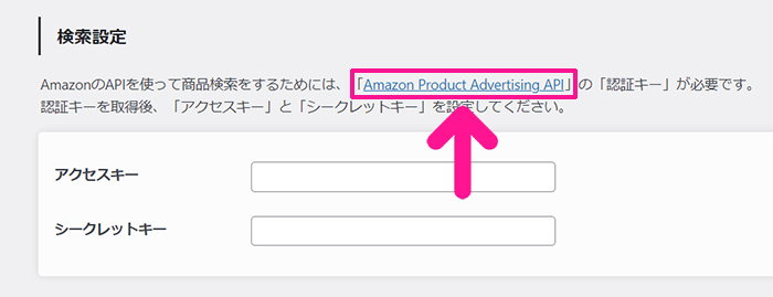 ポチップの設定方法 ステップ11：『Amazon Product Advertising API』をクリックする