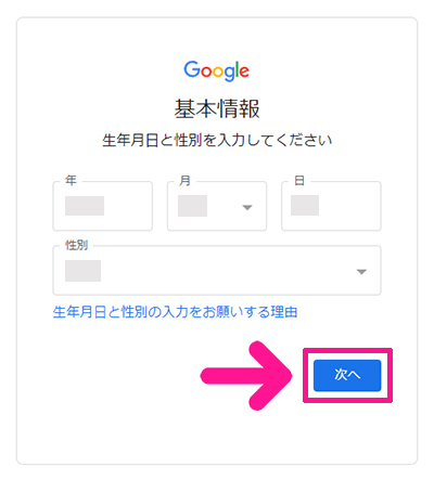 サーチコンソールをWordPressに正しく設定する方法 ステップ8：『次へ』ボタンをクリックする