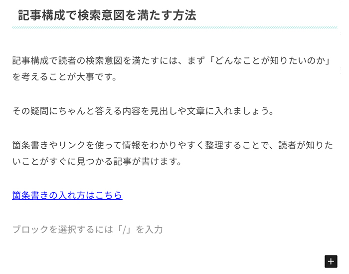 ブログ最初の記事作成マニュアル ステップ72：テキストにリンクが貼れました