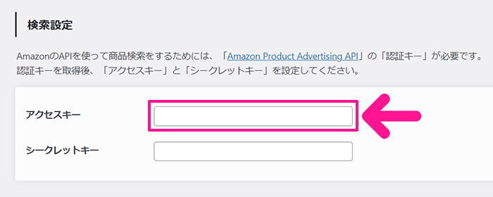 ポチップの設定方法 ステップ16：ポチップのAmazon設定画面にもどり、コピーしたキーを貼り付ける