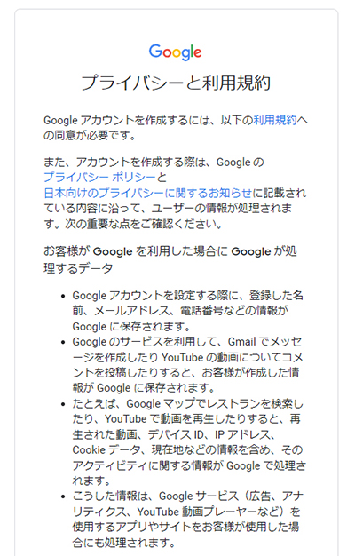 サーチコンソールをWordPressに正しく設定する方法 ステップ19：プライバシーと利用規約を確認する