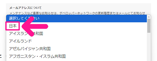 ポチップの設定方法 ステップ55：『日本』を選択する