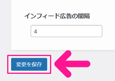 swellでアフィリエイト広告を貼る方法 ステップ35：『変更を保存』ボタンをクリックする