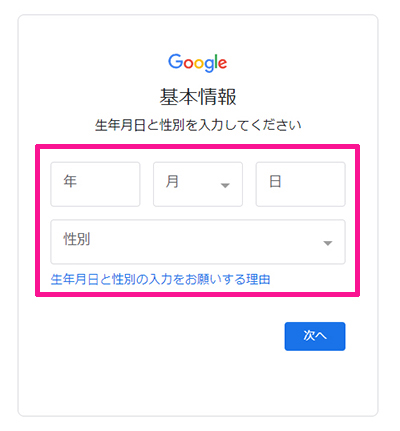 サーチコンソールをWordPressに正しく設定する方法 ステップ7：生年月日と性別を入力する