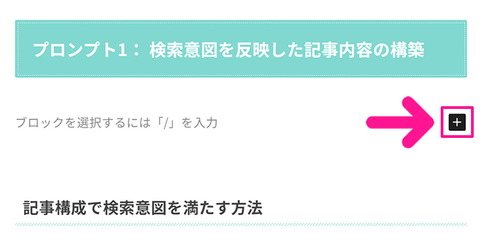 ブログ最初の記事作成マニュアル ステップ54：画像を挿入したい行で『＋』ボタンをクリックする