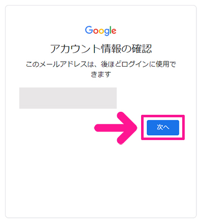 サーチコンソールをWordPressに正しく設定する方法 ステップ18：『次へ』ボタンをクリックする