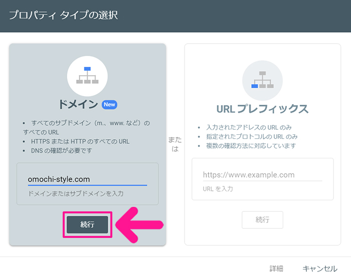 サーチコンソールをWordPressに正しく設定する方法 ステップ23：ブログサイトのURLを入力して『続行』ボタンをクリックする