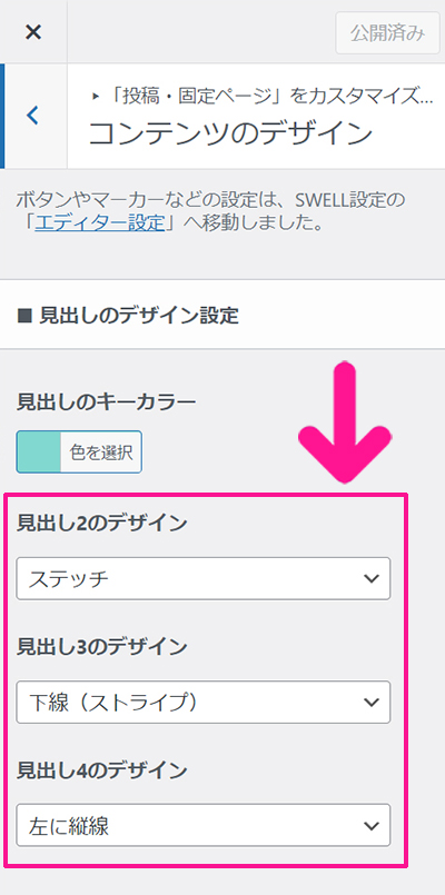 ブログ最初の記事作成マニュアル ステップ28：見出しのデザインを変更する