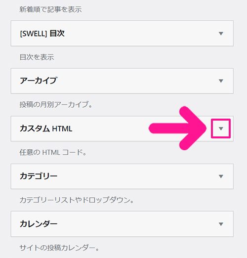 swellでアフィリエイト広告を貼る方法 ステップ37：『カスタムHTML』の下向き矢印をクリックする