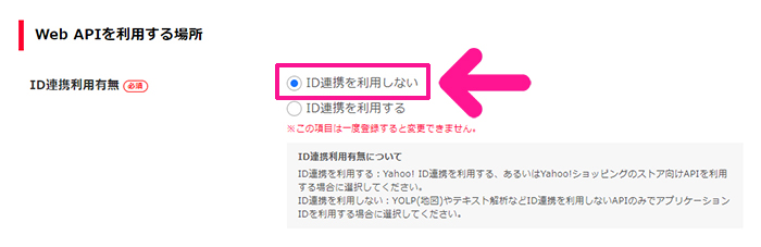 ポチップの設定方法 ステップ51：『ID連携を利用しない』を選択する